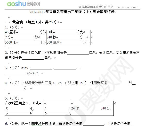 2012-2013긣ʡ꼉ϣĩ(sh)W(xu)ԇ