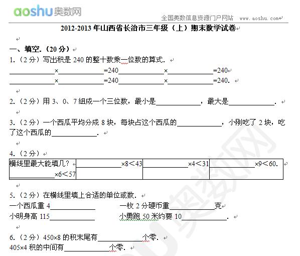 2012-2013ɽʡL(zhng)꼉(j)ϣĩ(sh)W(xu)ԇ