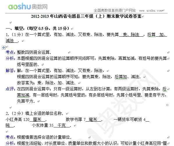 2012-2013ɽʡh꼉(j)ϣĩ(sh)W(xu)ԇ