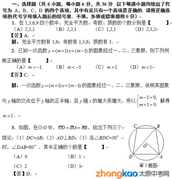 2012年全国初中数学竞赛预赛试题及答案_太原