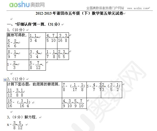 2012-2013꼉(j)£(sh)W(xu)Ԫԇ