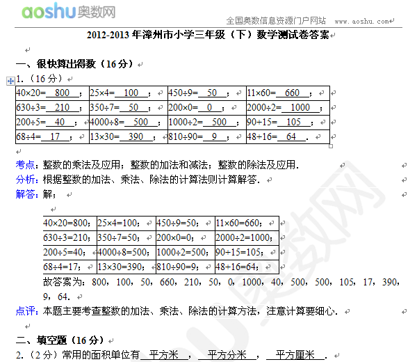 2012-2013СW(xu)꼉(j)£(sh)W(xu)yԇ