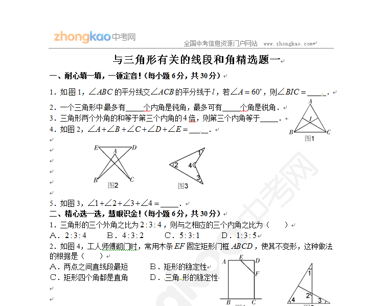 【与三角形有关的角习题,】