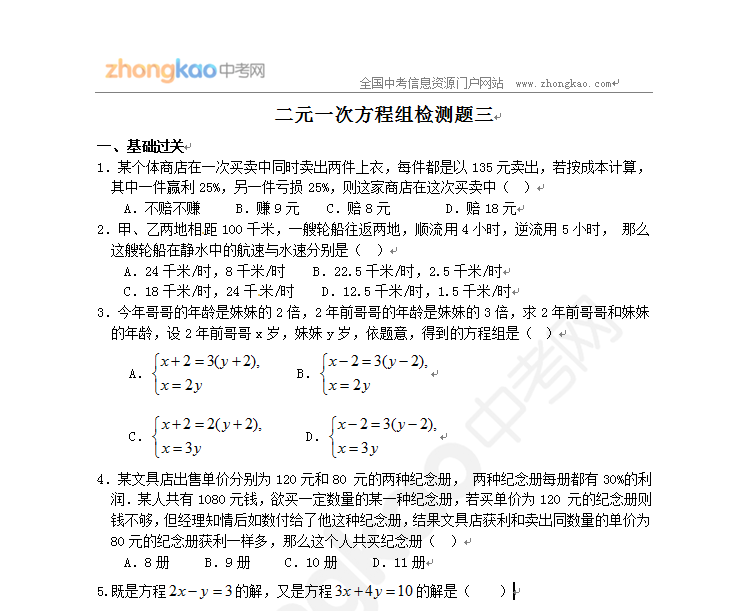 【新浙教版七年级数学下册二元一次方程组解法题目】