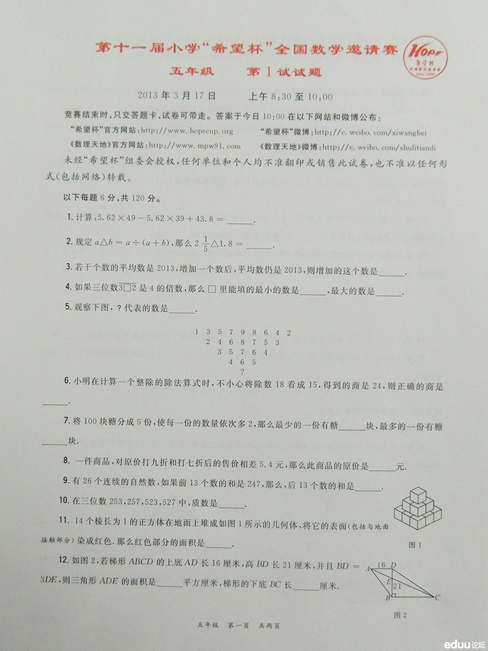 第11届“希望杯”全国数学邀请赛五年级第1试试题