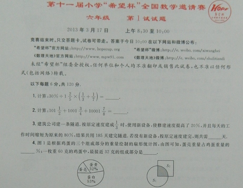 2013希望杯初赛试题