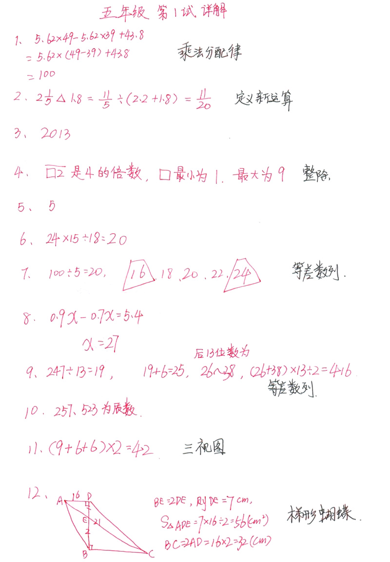 第11届“希望杯”全国数学邀请赛五年级第1试试题详解(手写版)