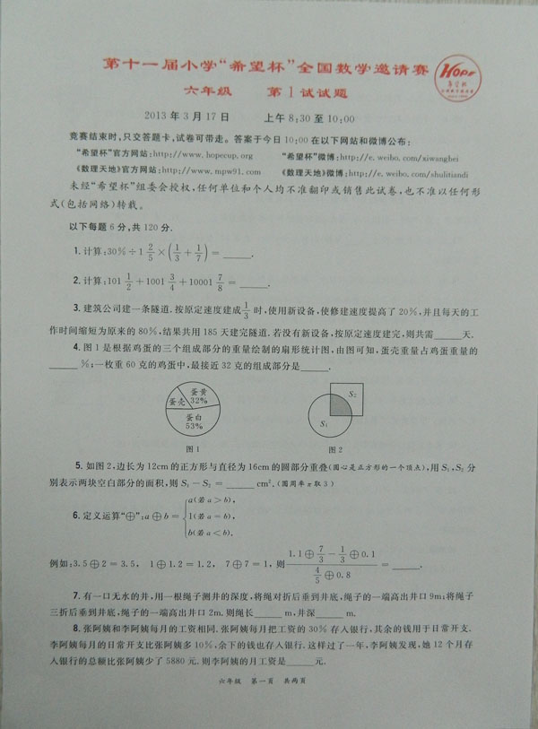 2013年第十一届希望杯六年级二试答案