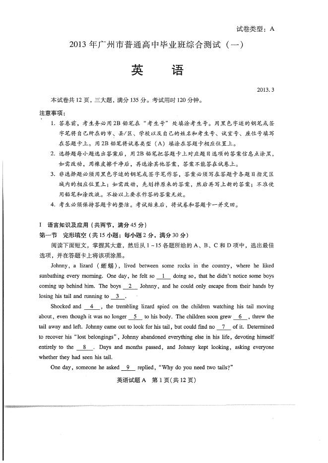 2013广州高考一模英语试题_高考网