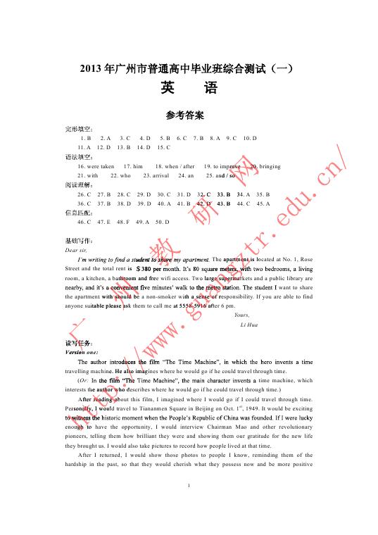 2013广州高考一模英语试题答案_高考网
