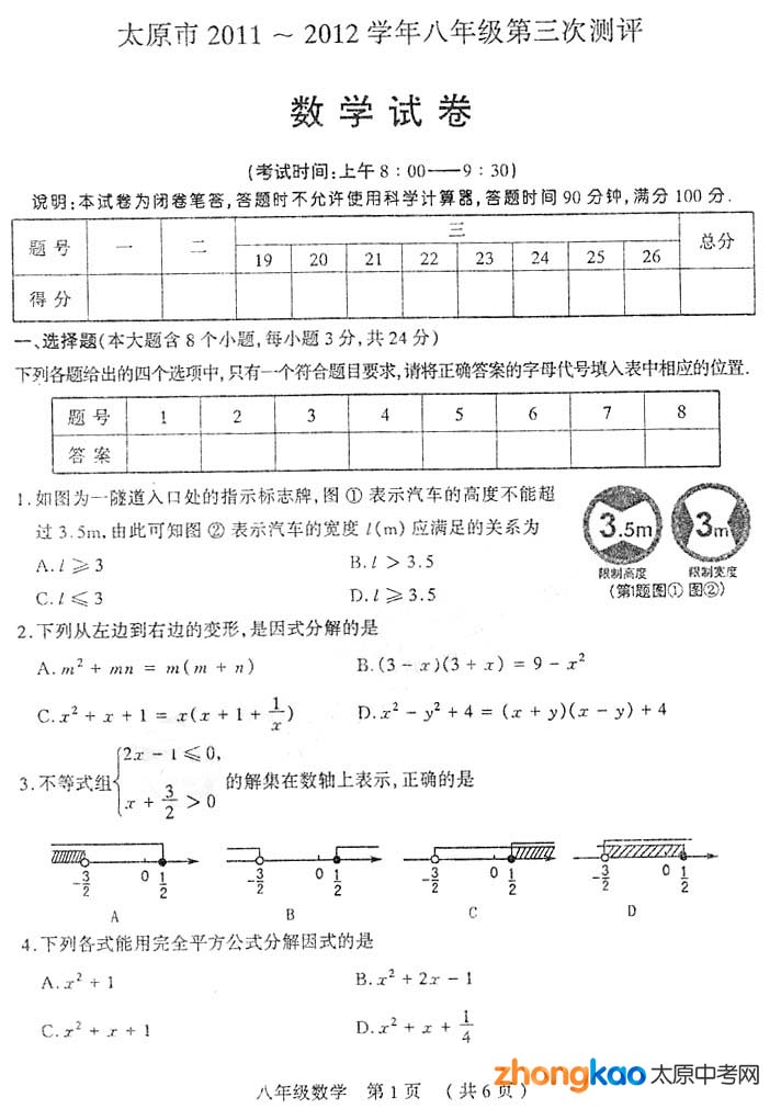 ̫ԭ2011-2012ѧ꼶²ѧ