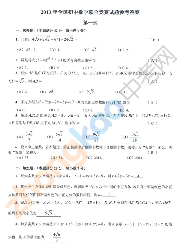 初中数学竞赛题及答案