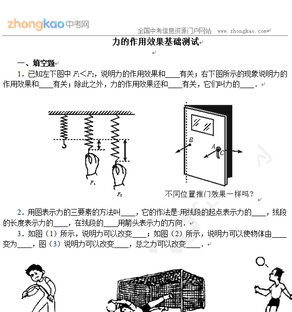 初三物理人教版力的作用效果基础测试附答案