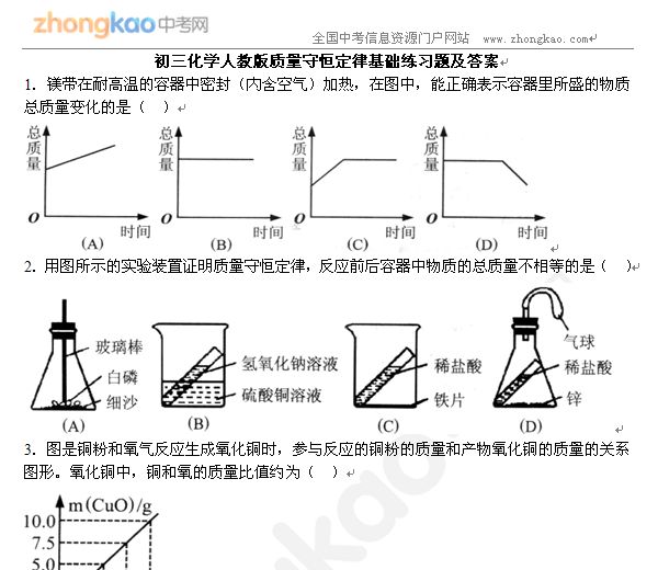 初三化学人教版质量守恒定律基础练习题及答案