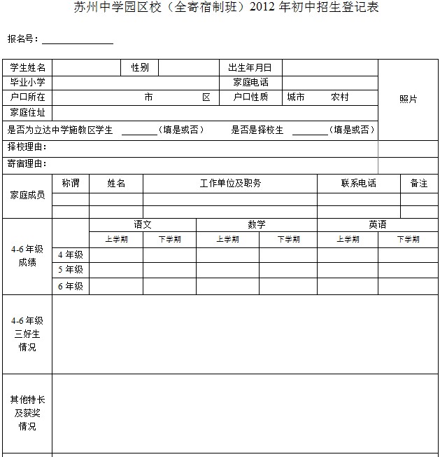 进学校登记材料前,需要提前填写报名表格