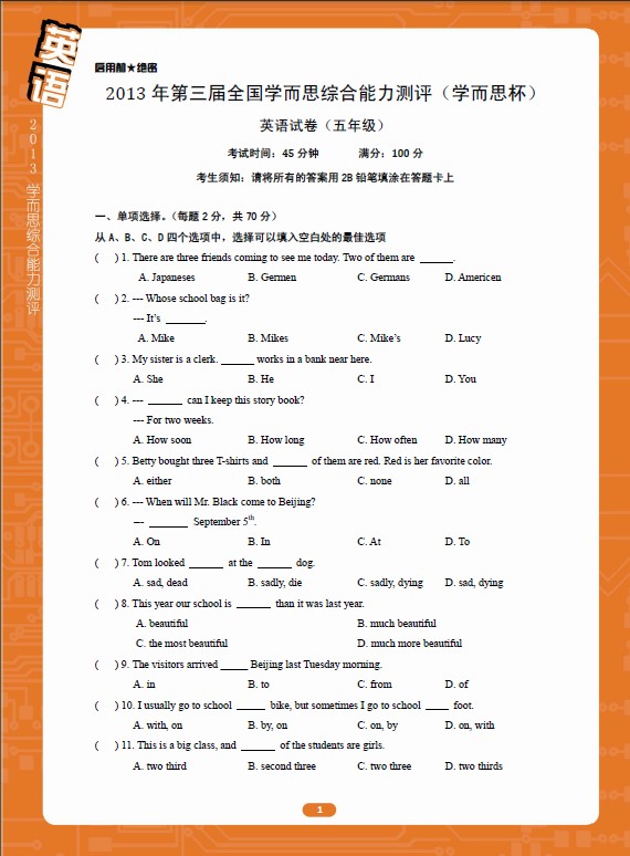 二年级下册语文表格式教案_苏教版二年级语文上册表格式教案_人教版二年级语文下册教案表格式