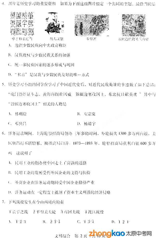 2012ɽʡпǰӦѵ⣨ʷ)