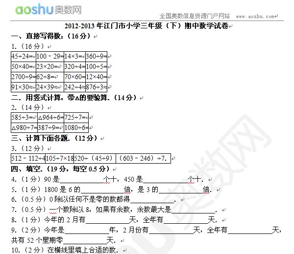 2012-2013꽭TСW(xu)꼉(j)£Д(sh)W(xu)ԇ