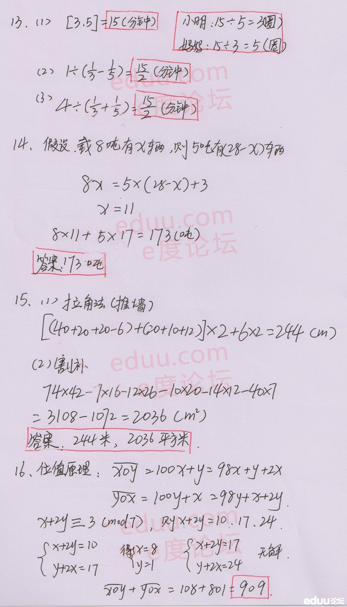 2013希望杯复赛答案(五年级)