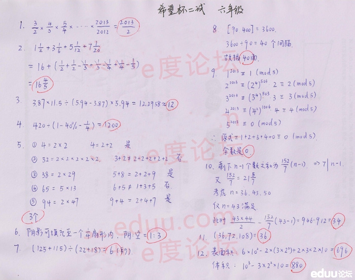 2013希望杯复赛答案(六年级)