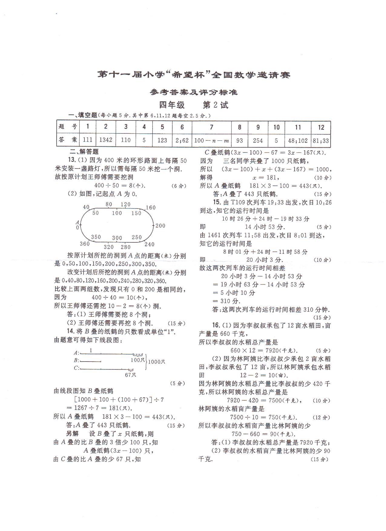 11조ϣȫѧ꼶𰸼