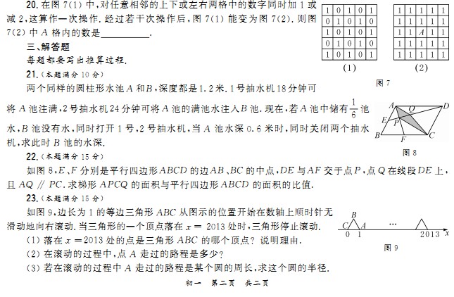 2013希望杯复赛试题(初一)