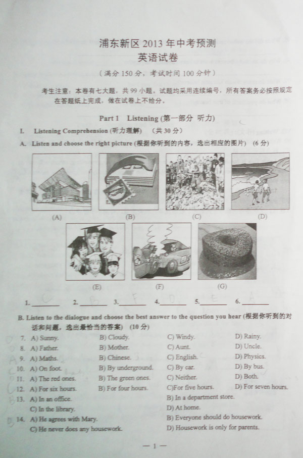 浦东新区2013年中考预测英语试卷_上海中考网