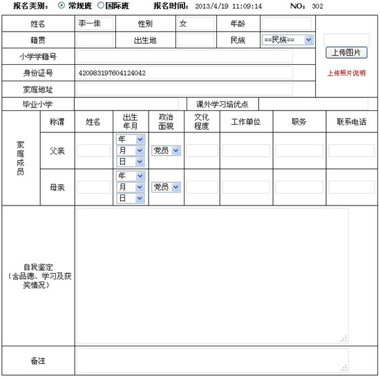 华一寄宿 2013小升初报名