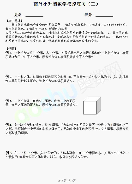 南外小升初试题