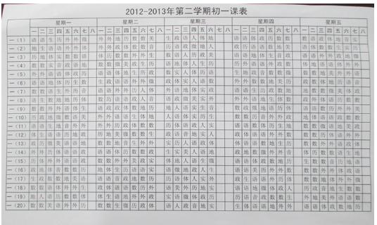 20合肥育英学校七年级课程表