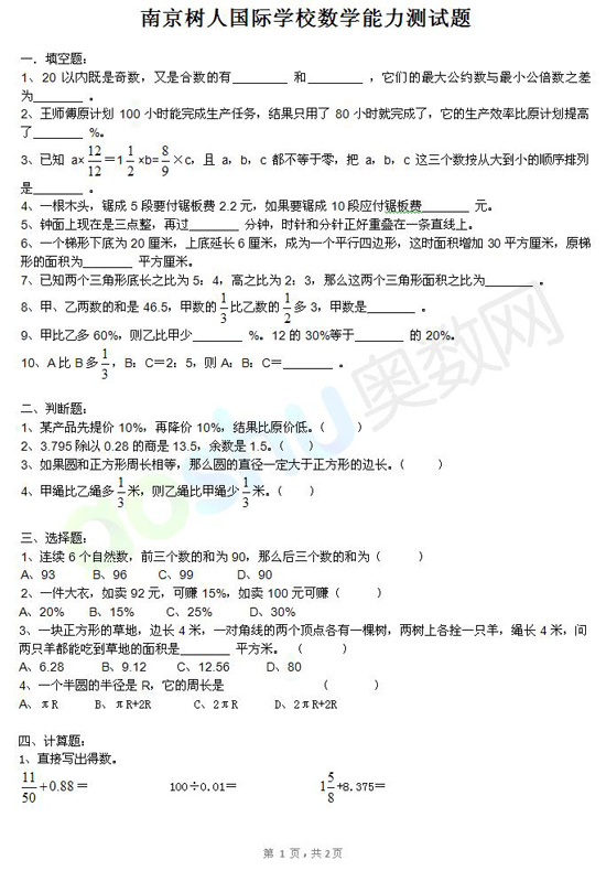 树人国际小升初试题