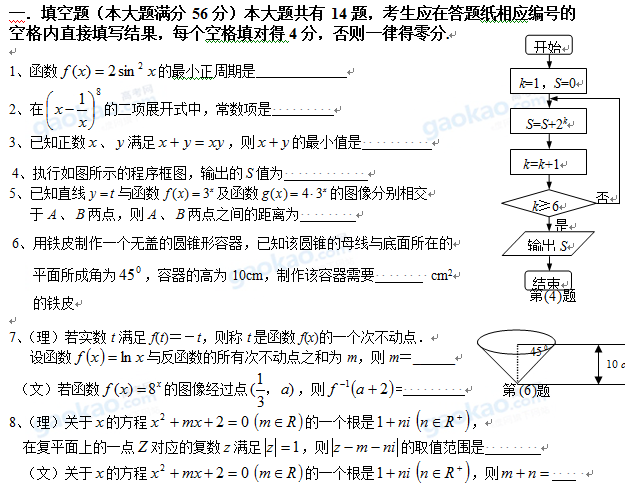上海市奉贤区2013年v高中二模数学试题(高中)礼文科图片