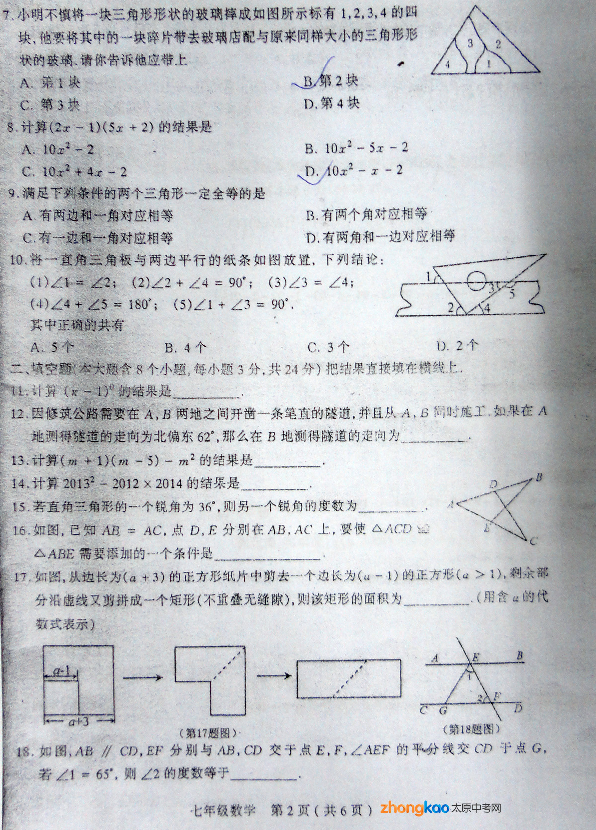 ̫ԭ2012-2013ѧ꼶βѧ