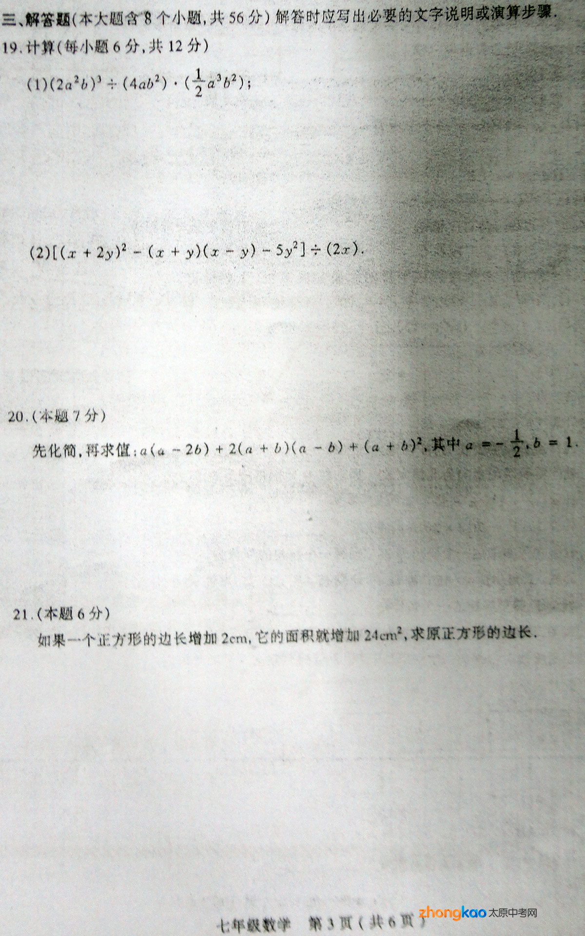 ̫ԭ2012-2013ѧ꼶βѧ