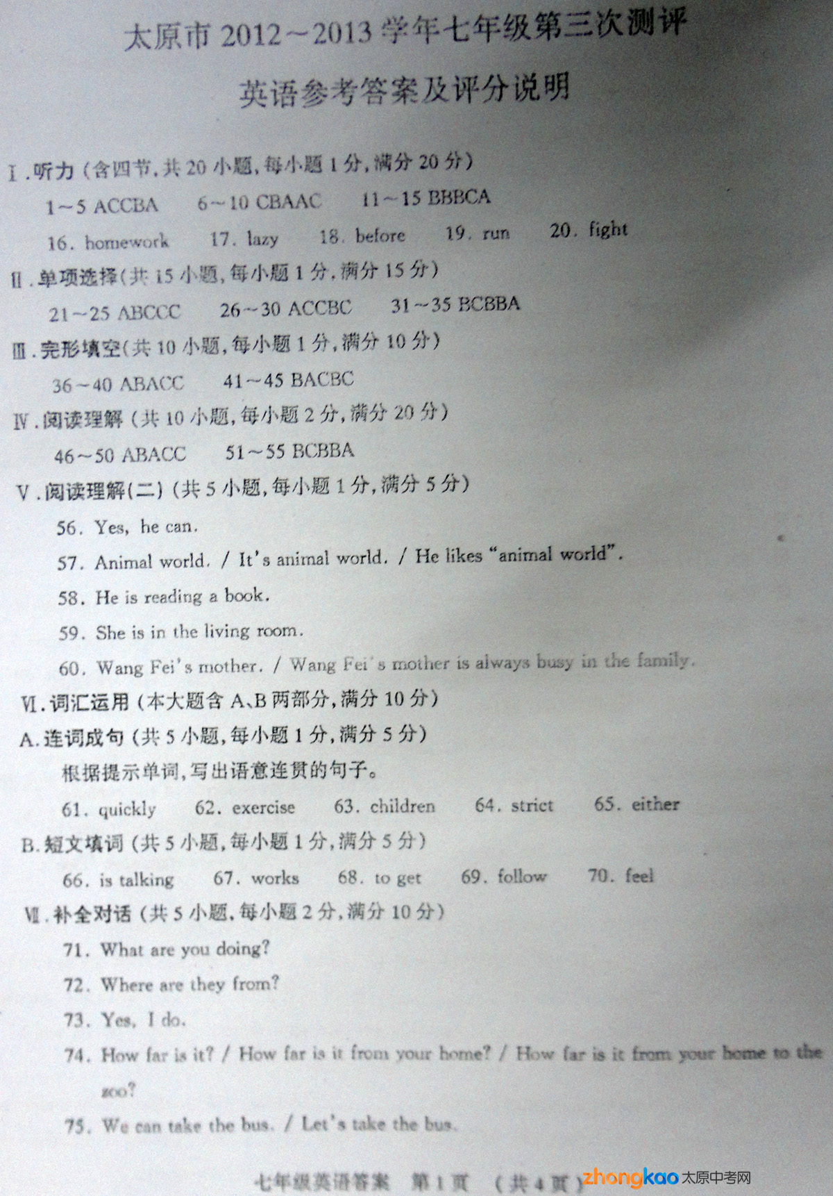 ̫ԭ2012-2013ѧ꼶βӢ