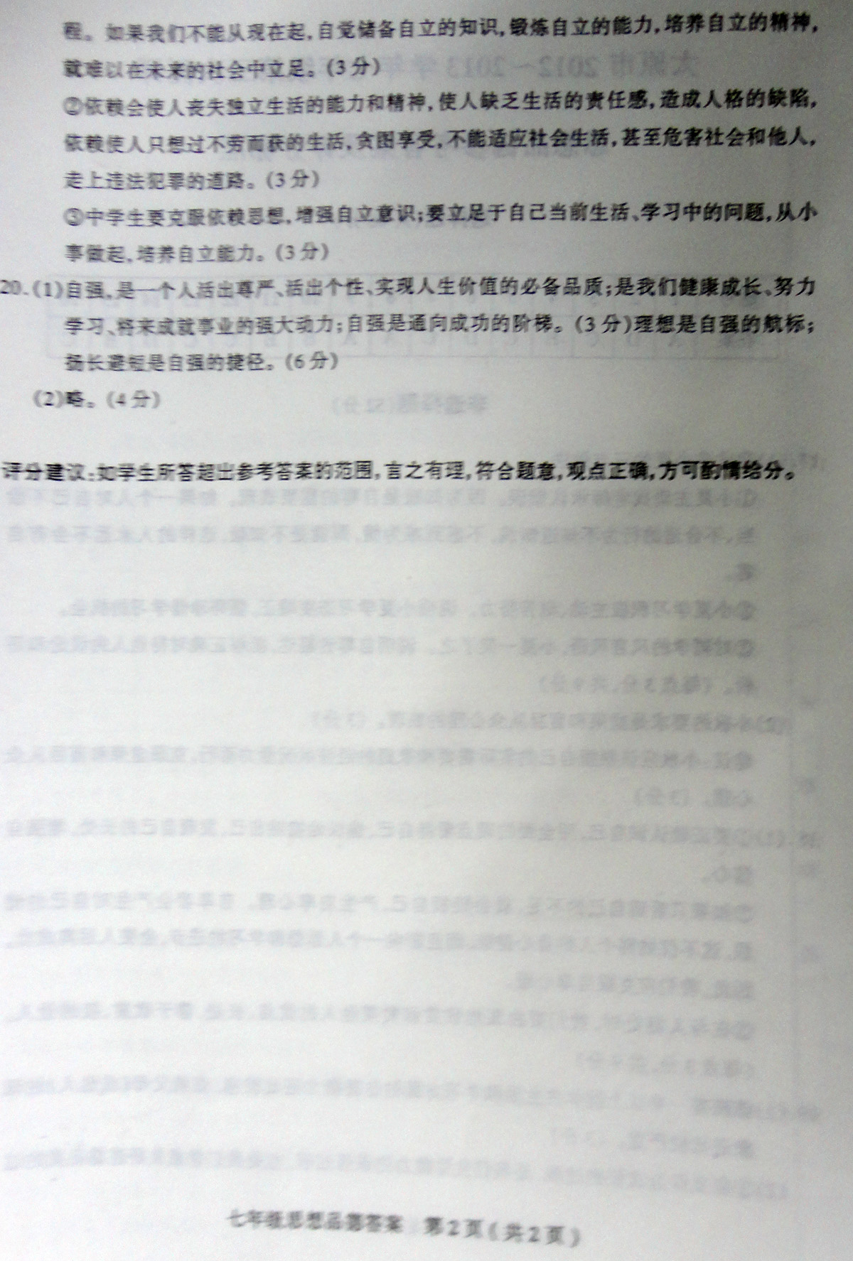 ̫ԭ2012-2013ѧ꼶βδ