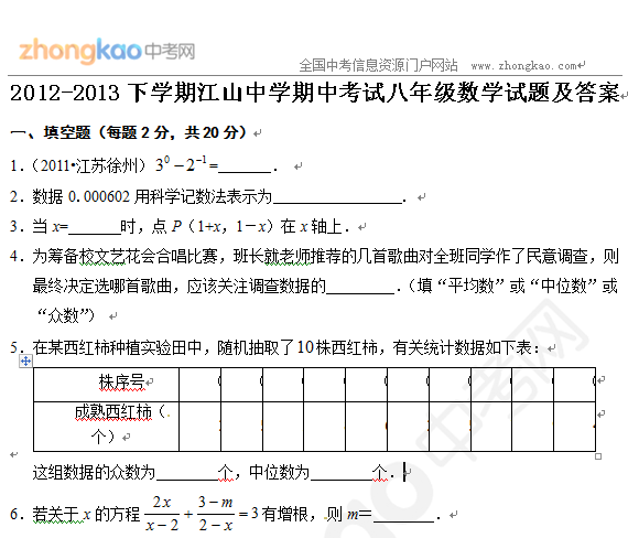 2012-2013W(xu)ڽɽЌW(xu)пԇ꼉(sh)W(xu)ԇ}