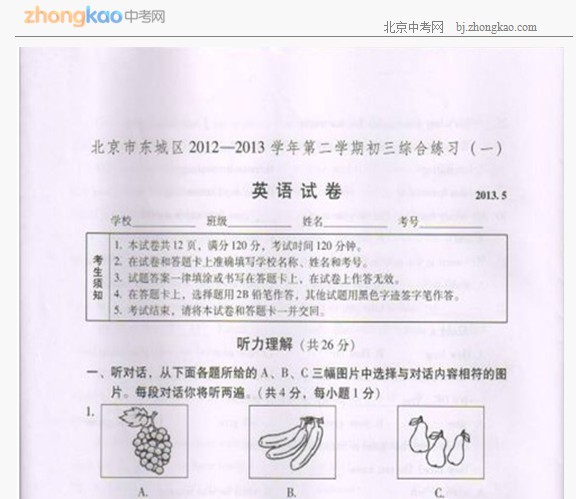 2013年东城区中考一模英语试题_北京中考网