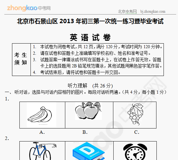 2013ʯɽпһģӢ