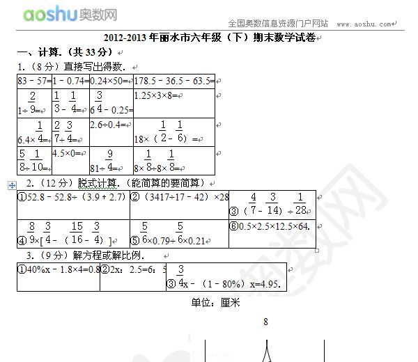 2012-2013ˮ꼉£ĩ(sh)Wԇ