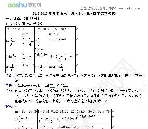 2012-2013ˮ꼉£ĩ(sh)W(xu)ԇ