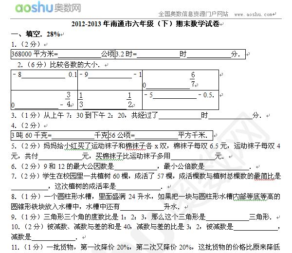 2012-2013ͨ꼉(j)£ĩ(sh)W(xu)ԇ