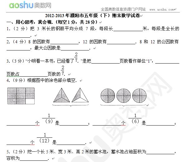 2012-2013꼉£ĩ(sh)W(xu)ԇ