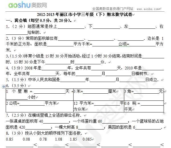 2012-2013СW(xu)꼉£ĩ(sh)W(xu)ԇ