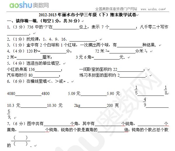 2012-2013ˮСW(xu)꼉(j)£ĩ(sh)W(xu)ԇ