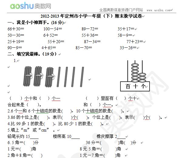 2012-2013궨СWһ꼉£ĩ(sh)Wԇ