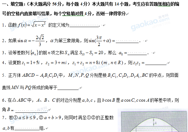 上海市浦东区2013年高考三模数学试题(文科)_