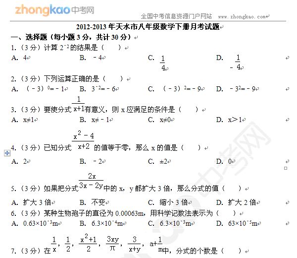 2012-2013ˮа꼉(sh)W(xu)¿ԇ}