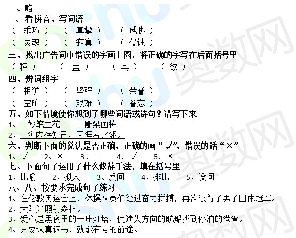 2012年长沙市小升初分班考试语文试卷及答案