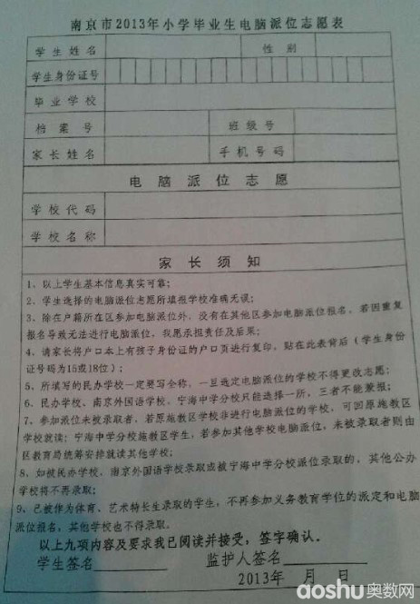 2013年鼓楼区小升初电脑派位志愿表
